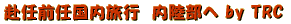 ���C�O�C�������s�@���̂P