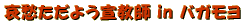 ���D�����悤�鋳�t in �o�K����