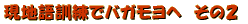 ���n��P���Ńo�K�����ցE�E�E�z�[���V�b�N�E�V���h���[������