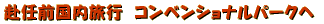 ���C�O�C�������s�@���̂P